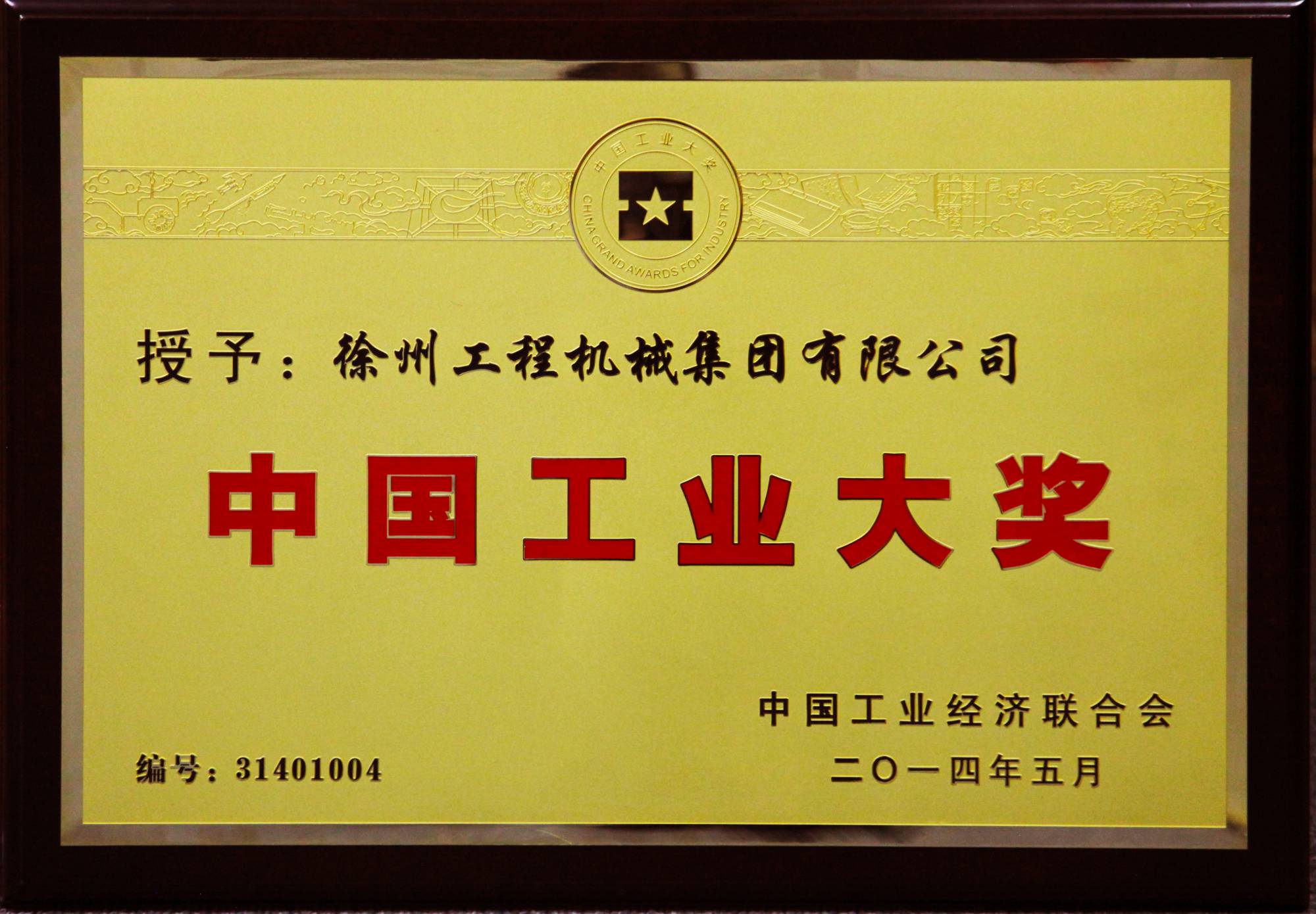 尊龙凯时·【中国区】人生就是搏!荣膺行业唯一的中国工业领域最高奖项——中国工业大奖